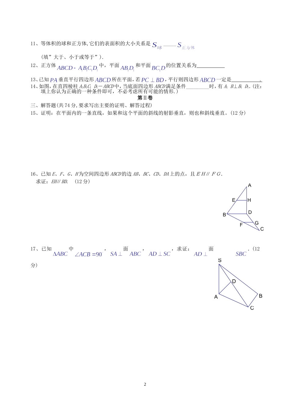 云路中学高一数学第二章测试题 新课标 人教A版 必修2_第2页