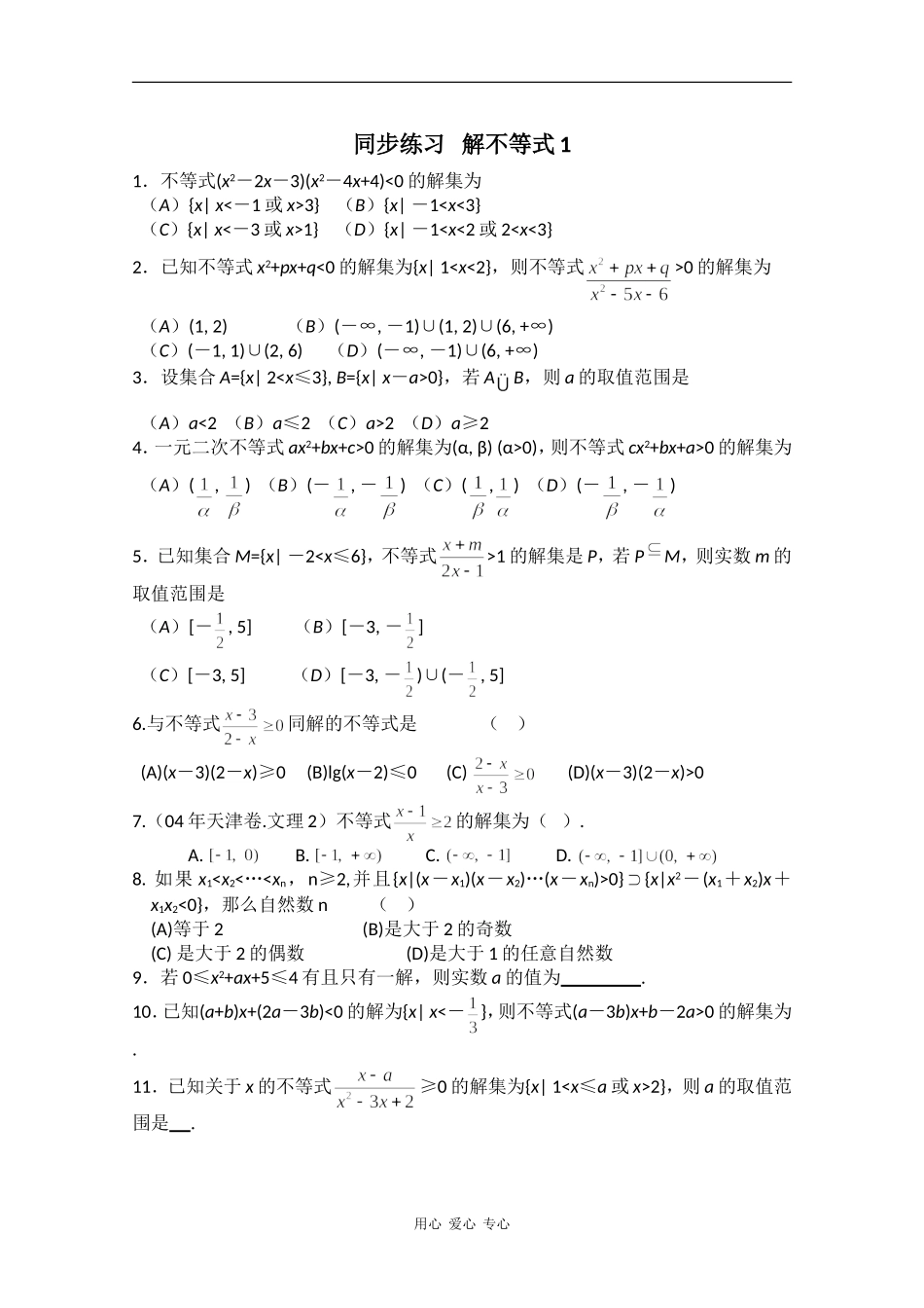 高中数学专练：解不等式1_第1页