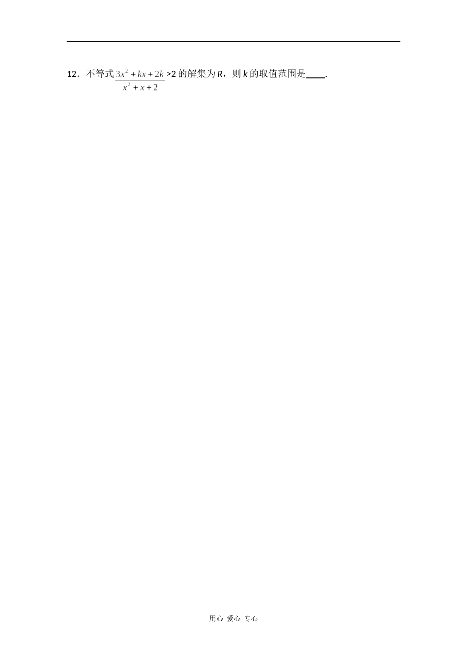 高中数学专练：解不等式1_第2页