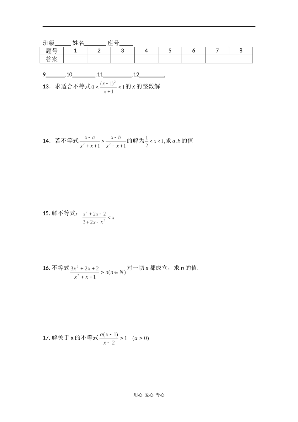 高中数学专练：解不等式1_第3页