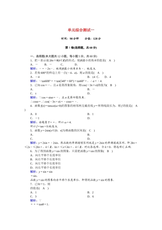 高中数学 第一章 三角函数单元综合测试（含解析）新人教A版必修4-新人教A版高一必修4数学试题