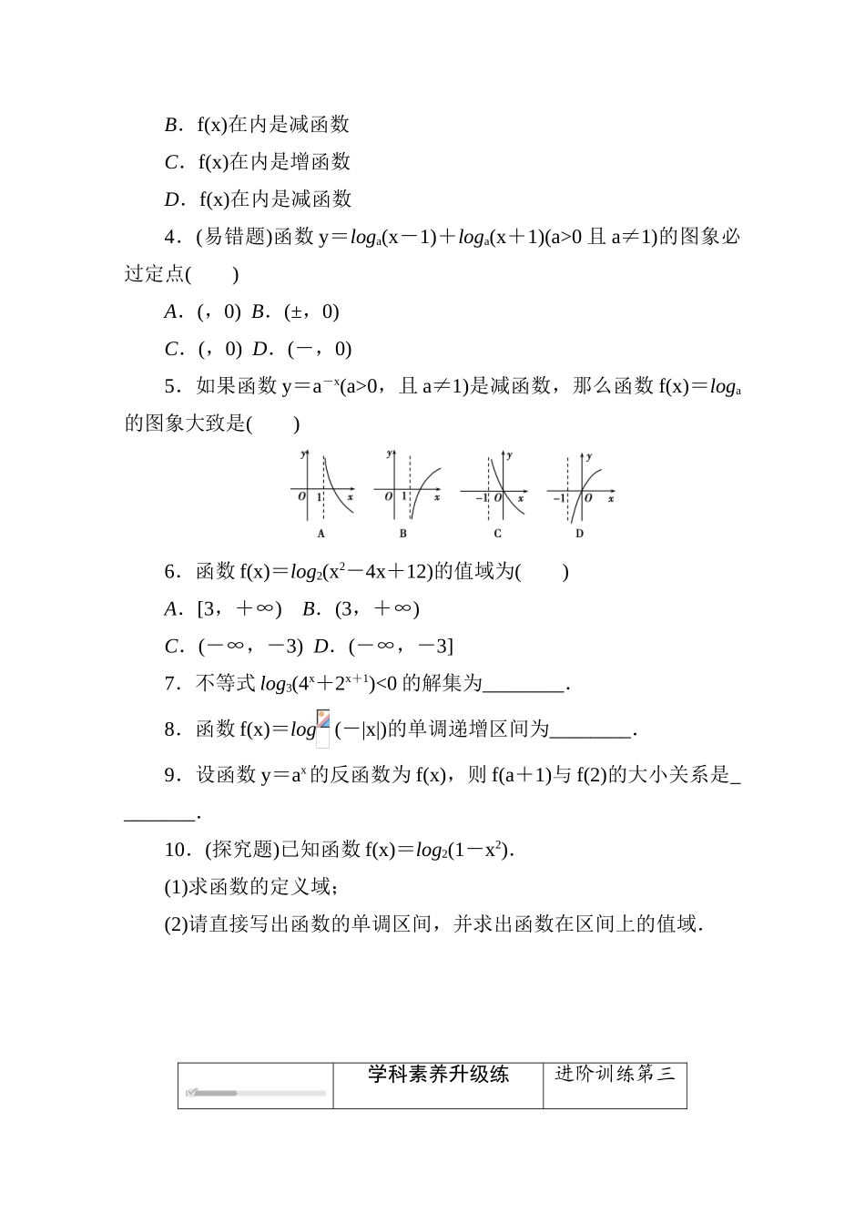 高中数学 第四章 对数运算和对数函数 4.3.3 第1课时 对数函数的图象和性质练测评（含解析）北师大版必修第一册-北师大版高一第一册数学试题_第3页