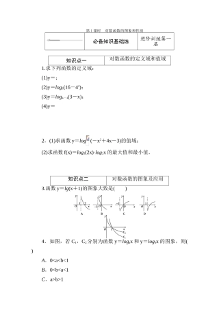 高中数学 第四章 对数运算和对数函数 4.3.3 第1课时 对数函数的图象和性质练测评（含解析）北师大版必修第一册-北师大版高一第一册数学试题
