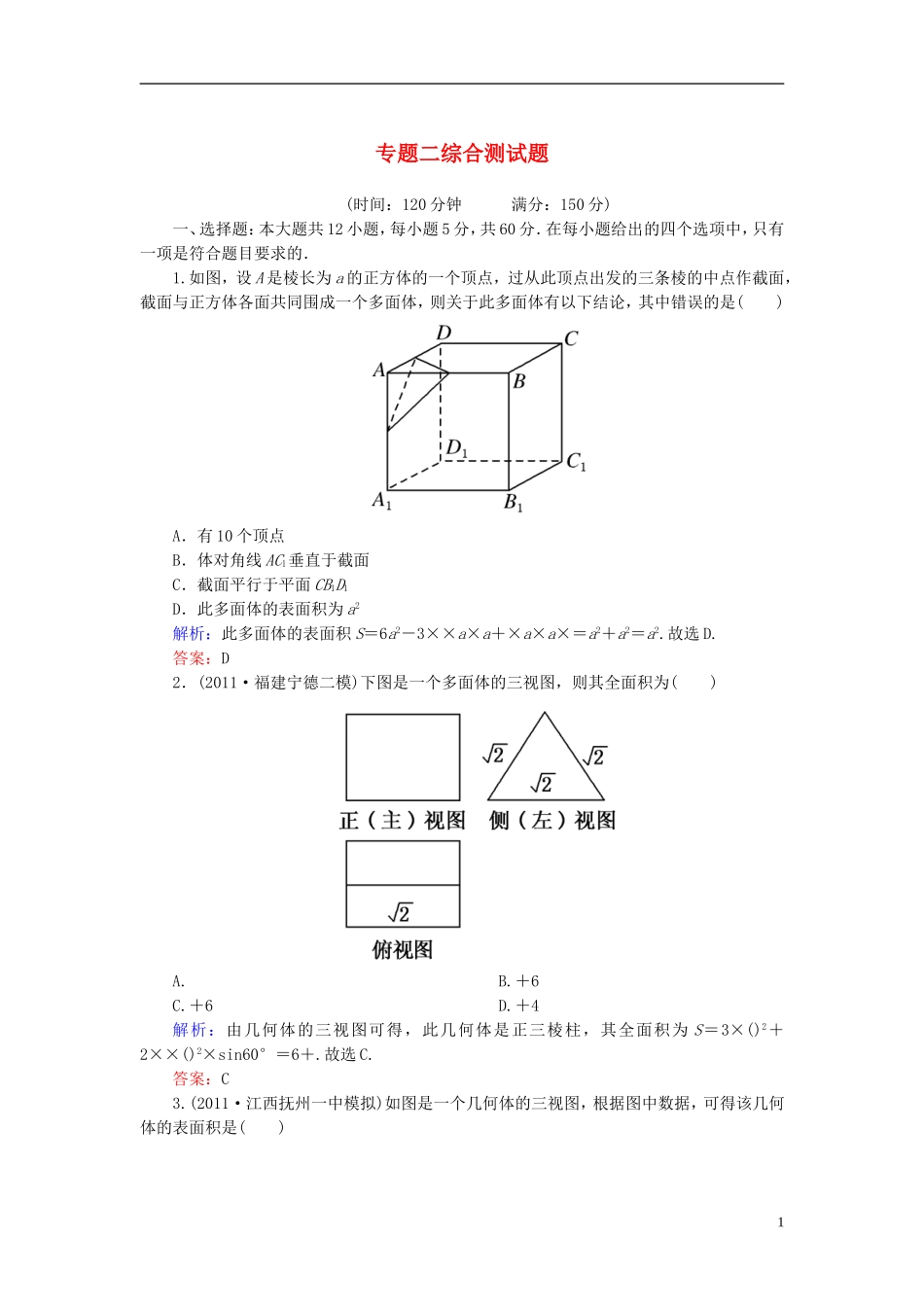 高考数学二轮总复习专题二综合测试题 理_第1页