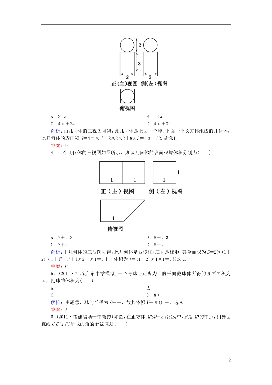 高考数学二轮总复习专题二综合测试题 理_第2页