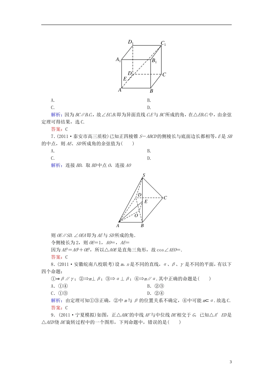 高考数学二轮总复习专题二综合测试题 理_第3页