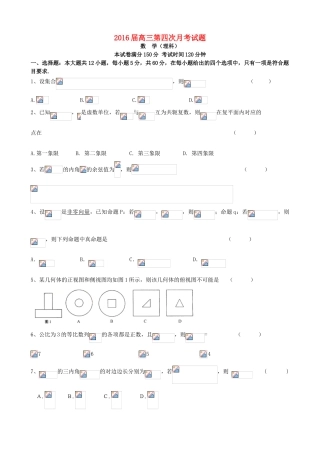 贵州省遵义市高三数学上学期第四次月考试题 理-人教版高三全册数学试题