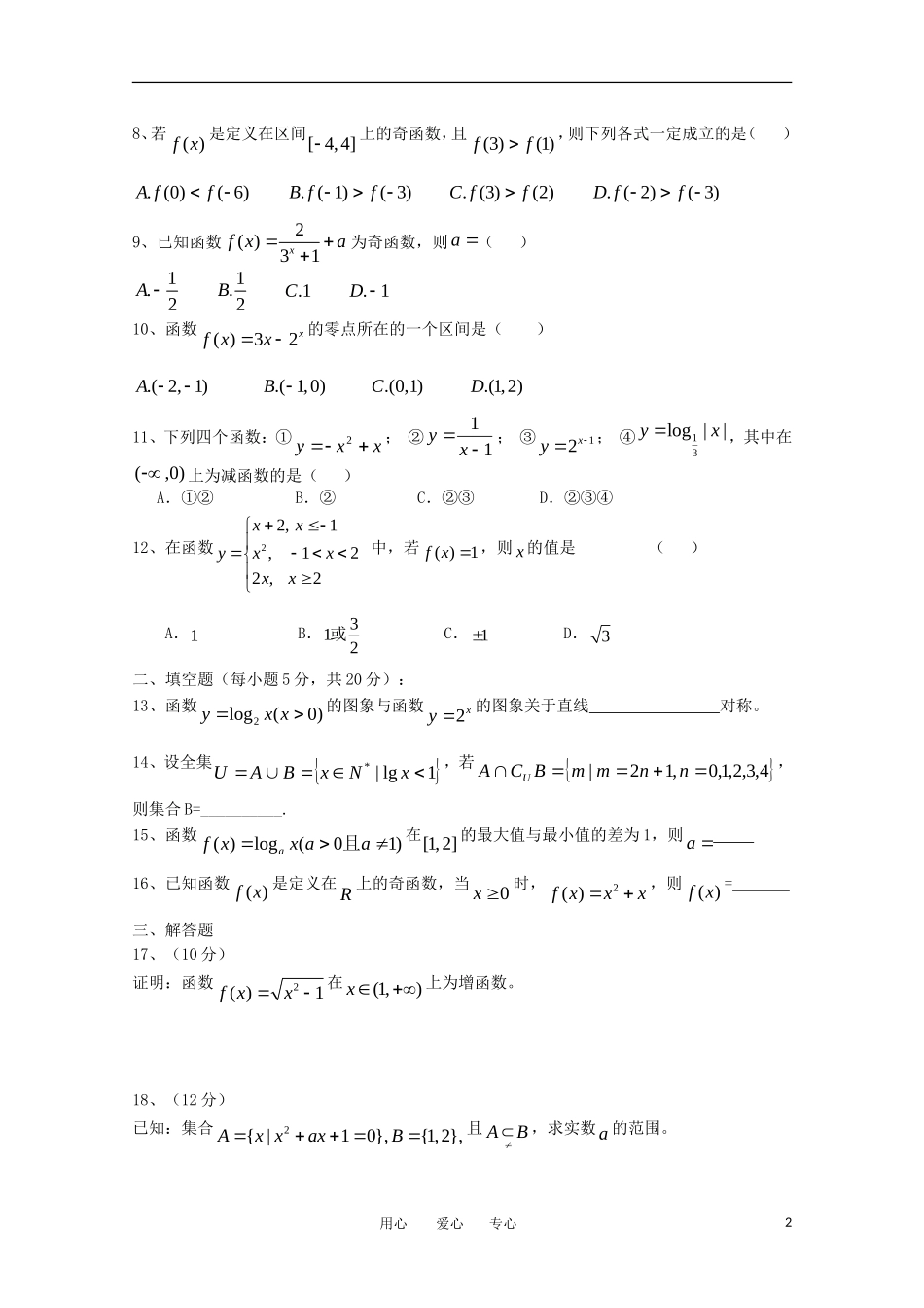 贵州省凯里一中11-12学年高一数学上学期期中考试试题【会员独享】_第2页