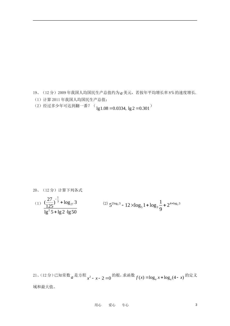 贵州省凯里一中11-12学年高一数学上学期期中考试试题【会员独享】_第3页