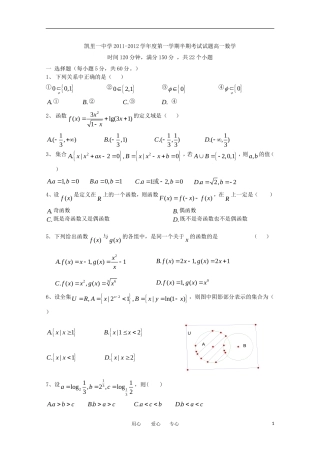 贵州省凯里一中11-12学年高一数学上学期期中考试试题【会员独享】