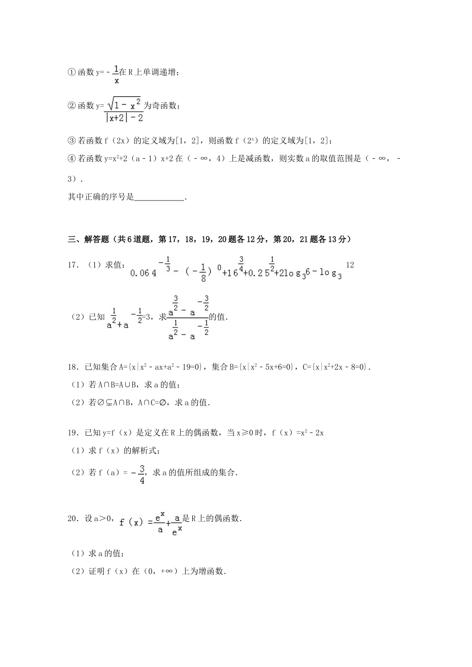 四川省宜宾三中高一数学上学期期中试卷（含解析）-人教版高一全册数学试题_第3页