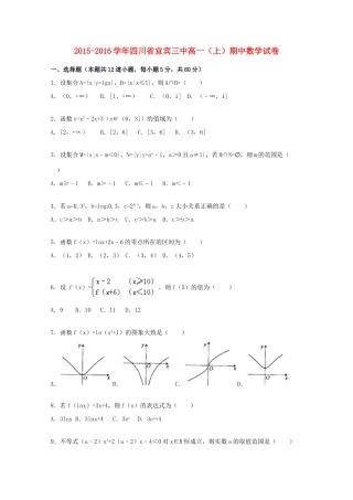 四川省宜宾三中高一数学上学期期中试卷（含解析）-人教版高一全册数学试题