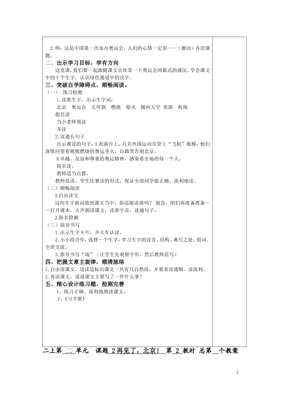 2再见了!北京_第2页