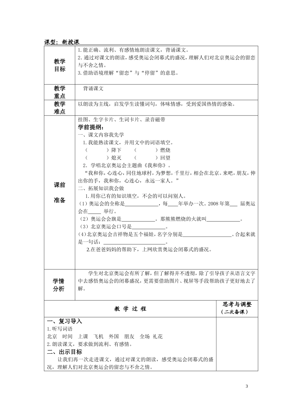 2再见了!北京_第3页