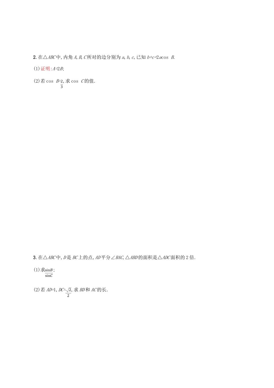 高考数学一轮复习 高考大题专项练2 高考中的三角函数与解三角形-人教版高三全册数学试题_第2页