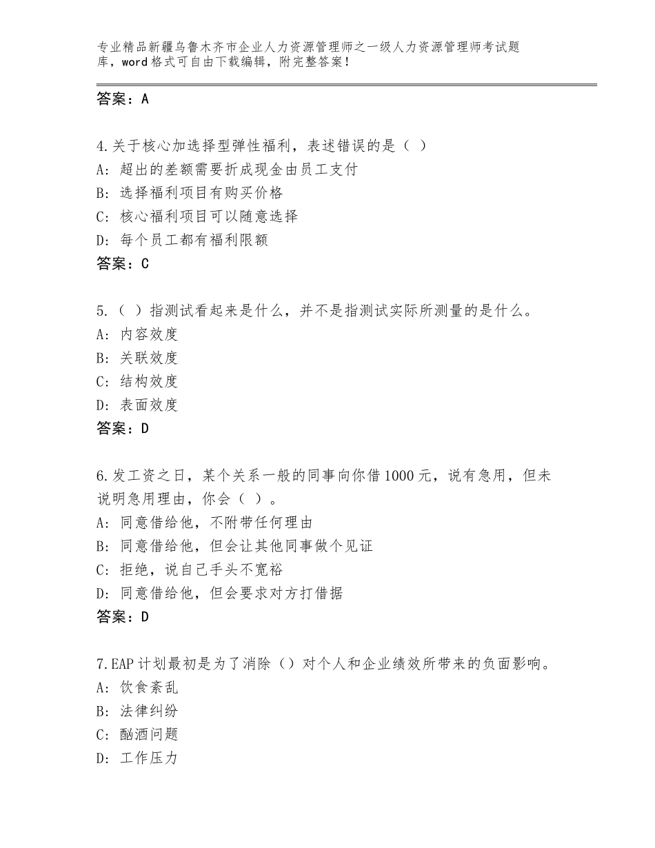 2024年新疆乌鲁木齐市企业人力资源管理师之一级人力资源管理师考试真题题库【全国通用】_第2页