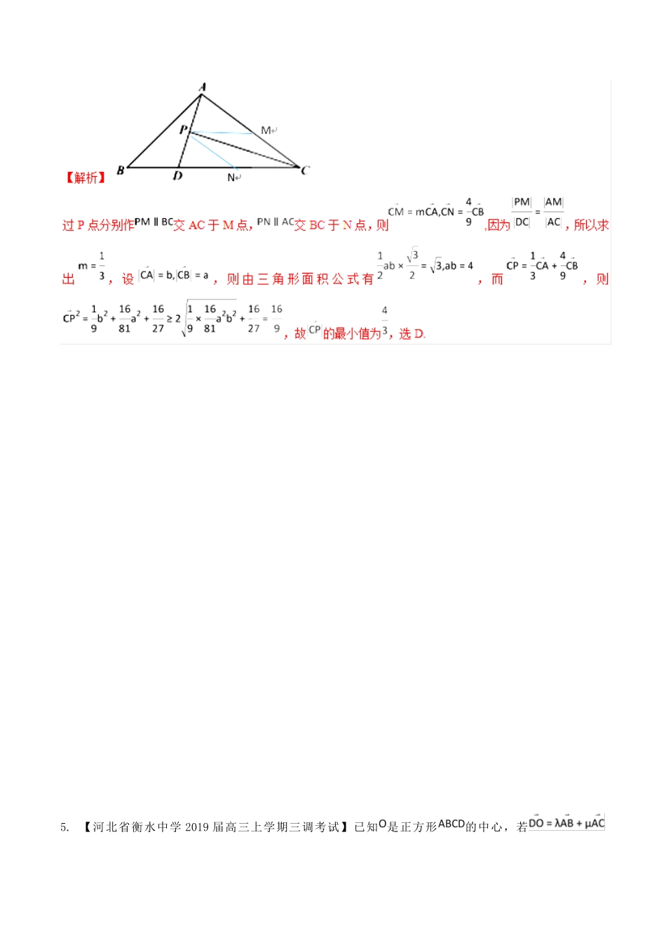 河北省衡水市高考数学 各类考试分项汇编 专题05 平面向量 文-人教版高三全册数学试题_第3页