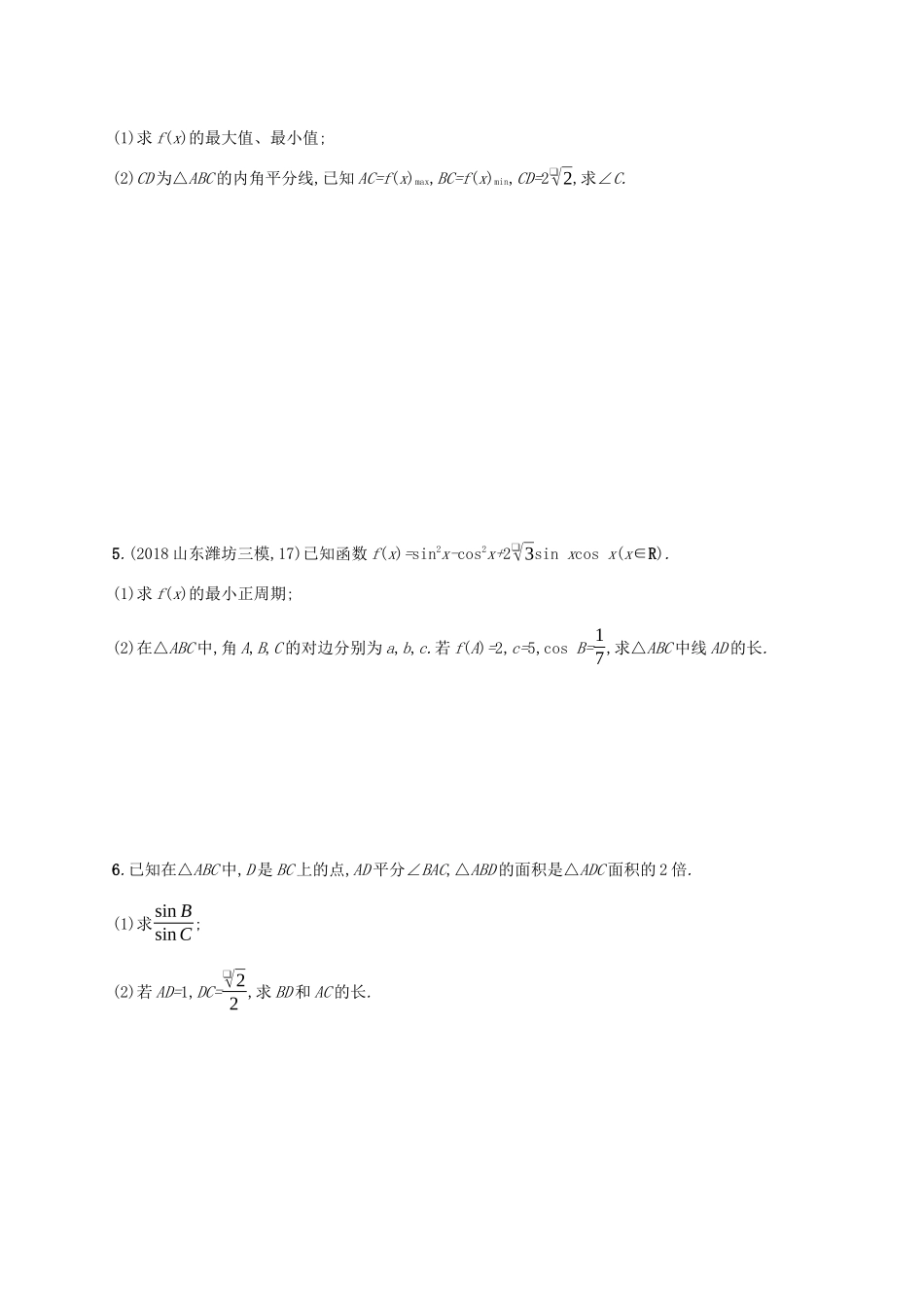 高考数学一轮复习 高考大题专项二 高考中的三角函数与解三角形 理 北师大版-北师大版高三全册数学试题_第2页