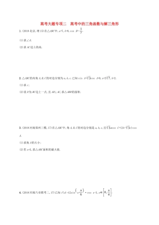 高考数学一轮复习 高考大题专项二 高考中的三角函数与解三角形 理 北师大版-北师大版高三全册数学试题