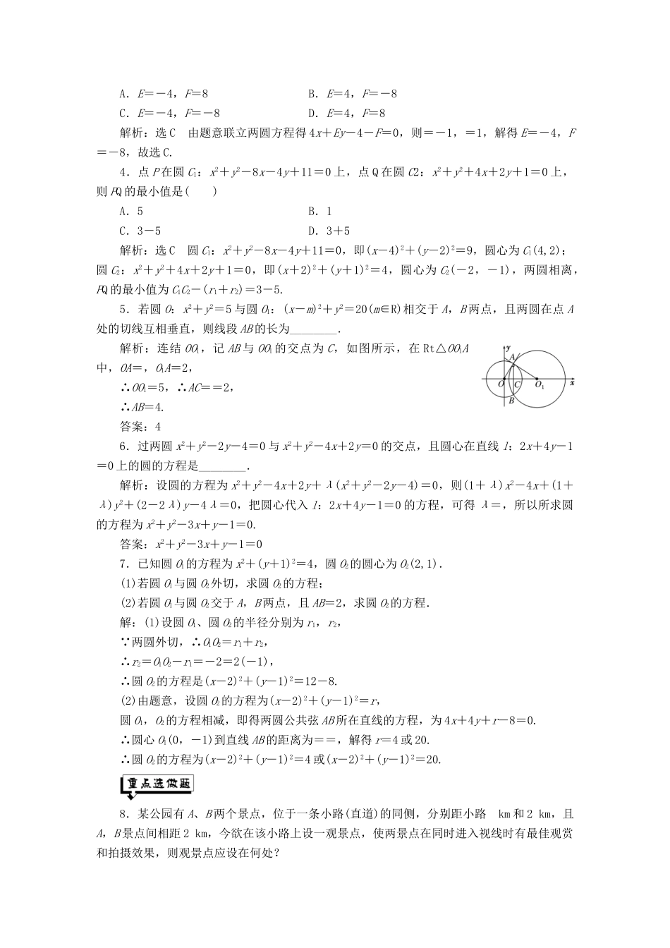 高中数学 课时跟踪检测（二十四）圆与圆的位置关系 苏教版必修2-苏教版高一必修2数学试题_第3页