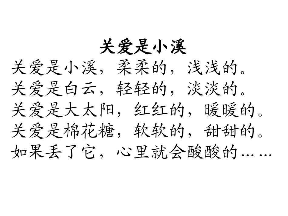 泉水（修改）_第1页