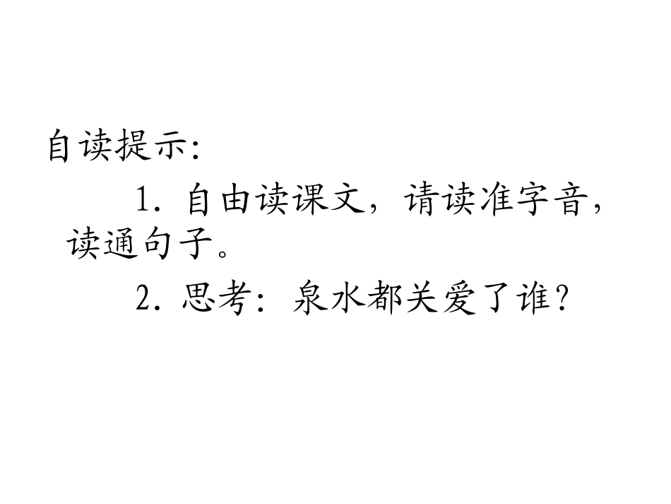 泉水（修改）_第3页