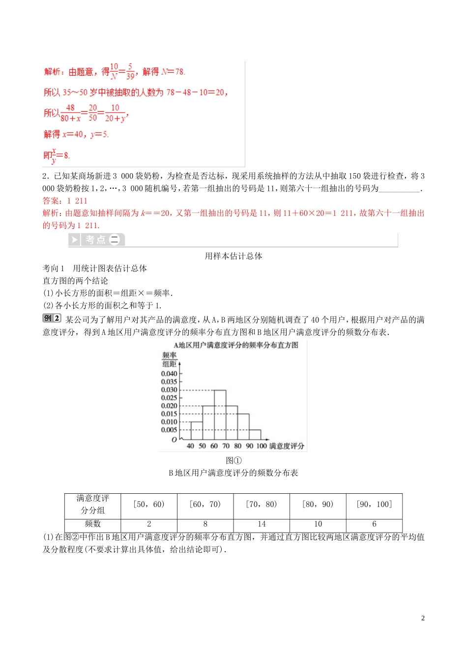 高考数学三轮冲刺 专题18 统计与统计案例专项讲解与训练-人教版高三全册数学试题_第2页