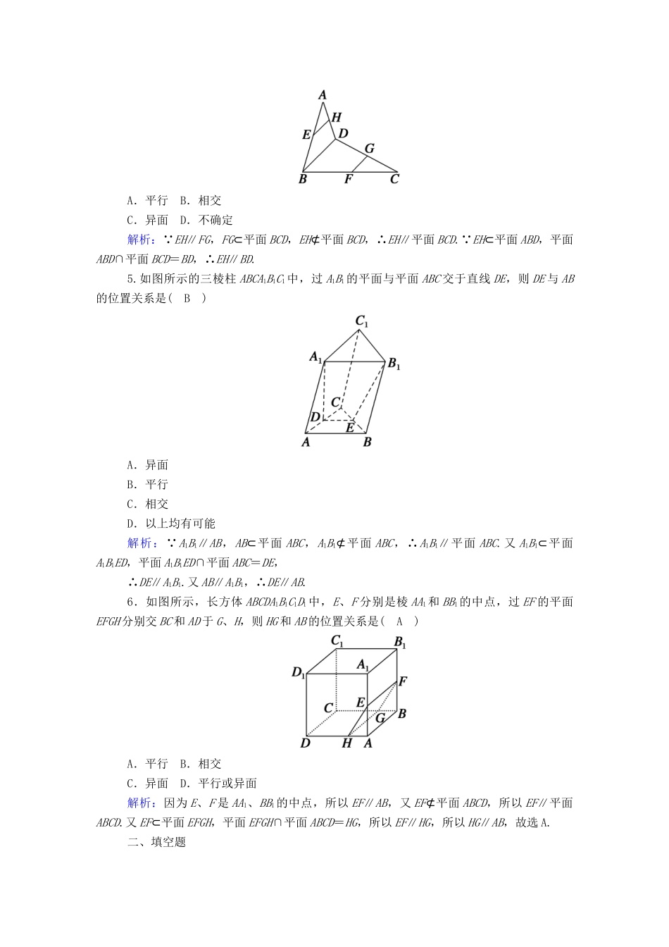 高中数学 第八章 立体几何初步 8.5 空间直线、平面的平行 8.5.2 第2课时 直线与平面平行的性质课时作业（含解析）新人教A版必修第二册-新人教A版高一第二册数学试题_第2页