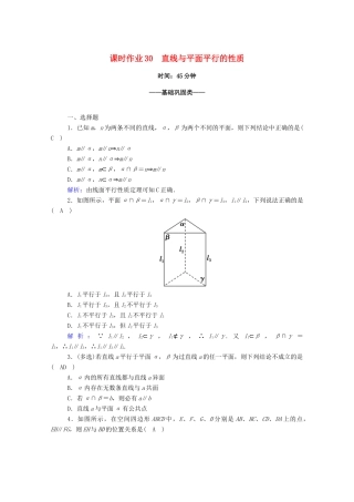 高中数学 第八章 立体几何初步 8.5 空间直线、平面的平行 8.5.2 第2课时 直线与平面平行的性质课时作业（含解析）新人教A版必修第二册-新人教A版高一第二册数学试题