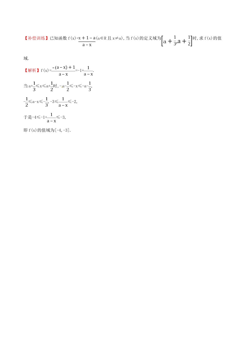 高中数学 精讲优练课型 第一章 集合与函数的概念 1.2.1 函数的概念 第2课时 习题课——函数概念的综合应用课时提升作业 新人教版必修1-新人教版高一必修1数学试题_第3页