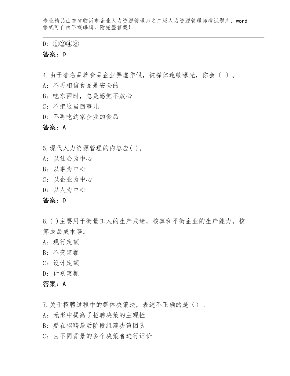 2024年山东省临沂市企业人力资源管理师之二级人力资源管理师考试真题带答案（综合卷）_第2页