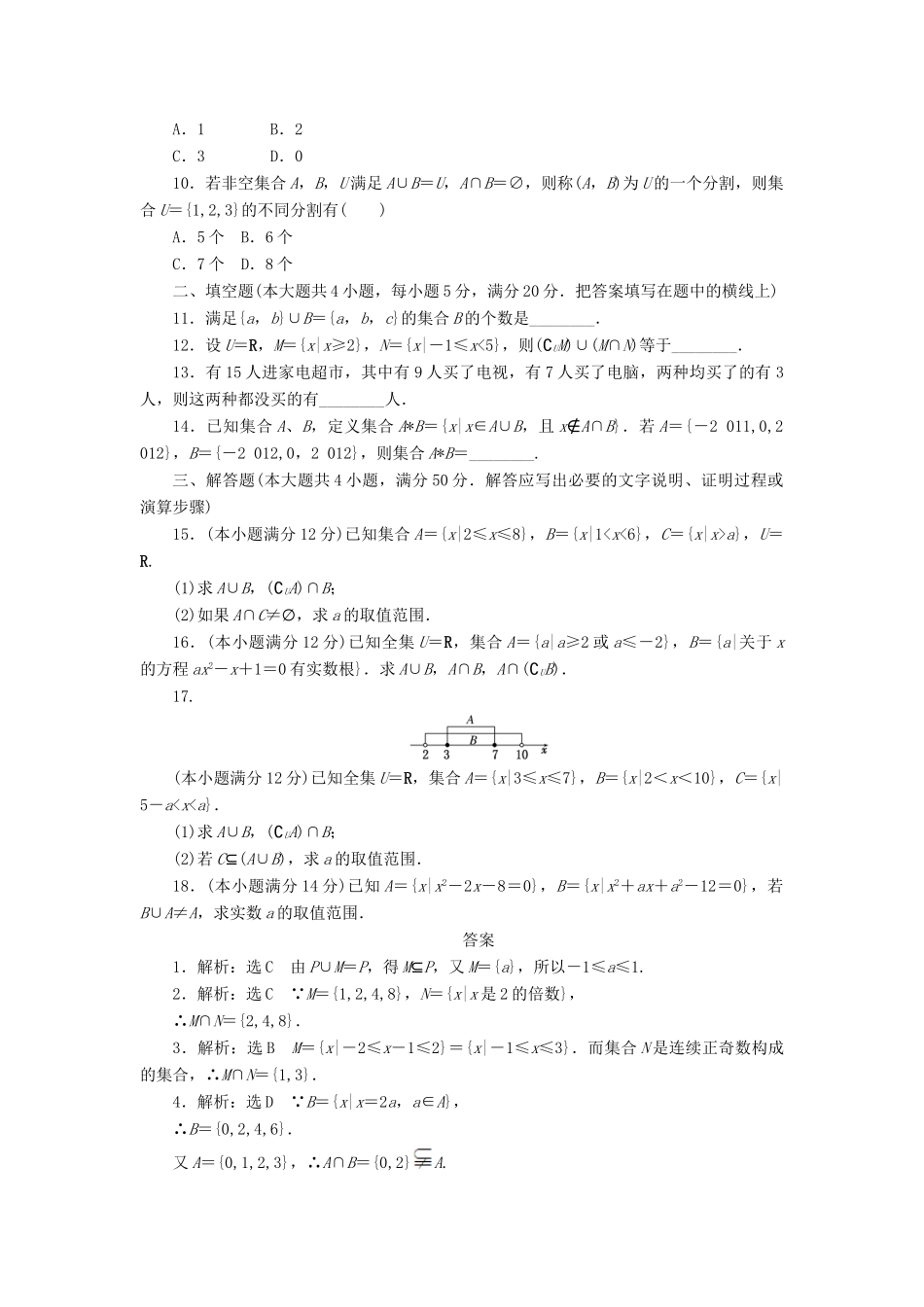 高中数学 阶段质量检测（一）北师大版必修1-北师大版高一必修1数学试题_第2页