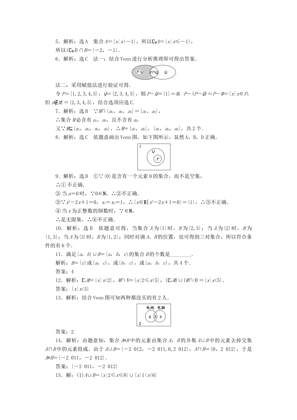 高中数学 阶段质量检测（一）北师大版必修1-北师大版高一必修1数学试题_第3页