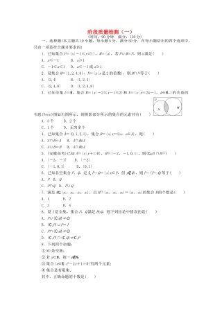 高中数学 阶段质量检测（一）北师大版必修1-北师大版高一必修1数学试题