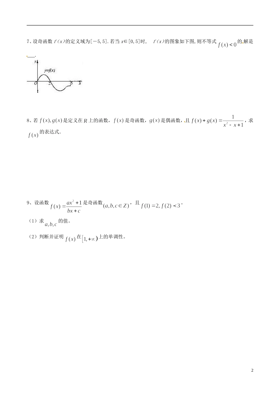 江苏省盐城市射阳县第二中学高一数学午间训练（13）_第2页
