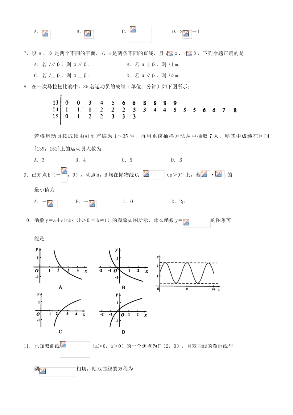 河南省平顶山市高三数学第二次调研考试试题 文-人教版高三全册数学试题_第2页