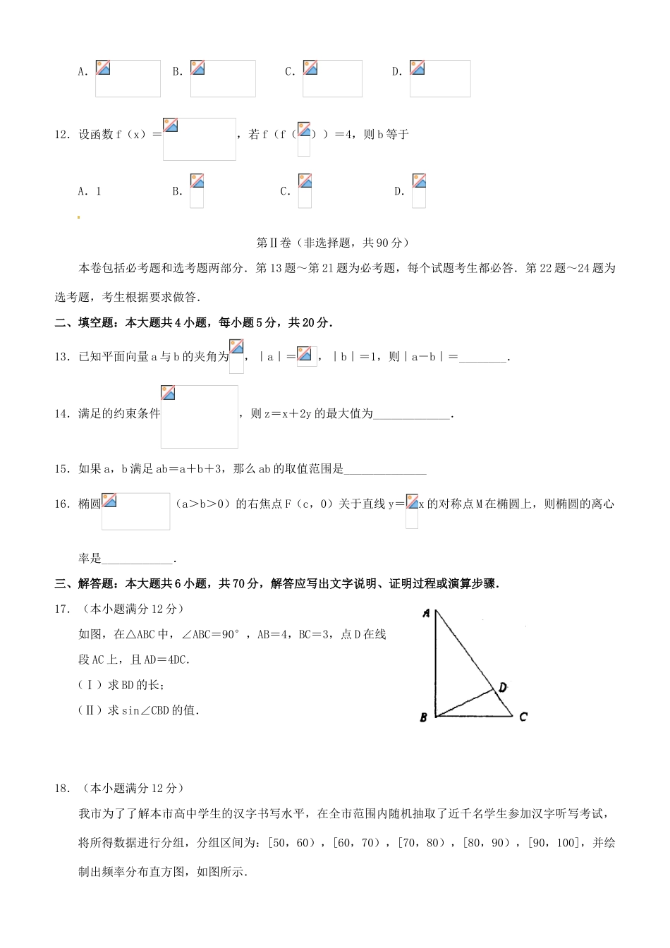 河南省平顶山市高三数学第二次调研考试试题 文-人教版高三全册数学试题_第3页