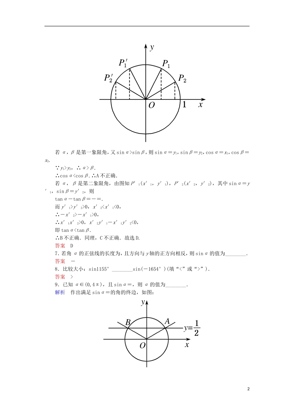高中数学 双基限时练4 新人教A版必修4-新人教A版高一必修4数学试题_第2页