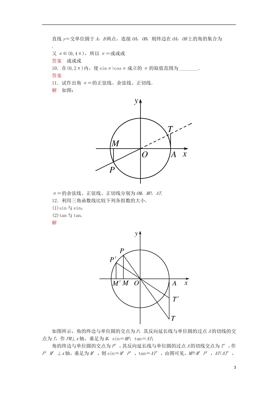 高中数学 双基限时练4 新人教A版必修4-新人教A版高一必修4数学试题_第3页