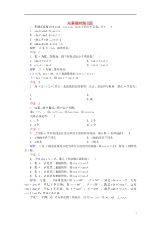 高中数学 双基限时练4 新人教A版必修4-新人教A版高一必修4数学试题