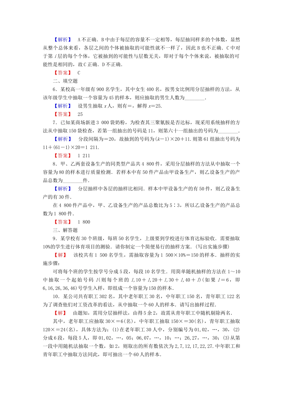 高中数学 第一章 统计 1.2.2 分层抽样与系统抽样学业分层测评 北师大版必修3-北师大版高一必修3数学试题_第2页