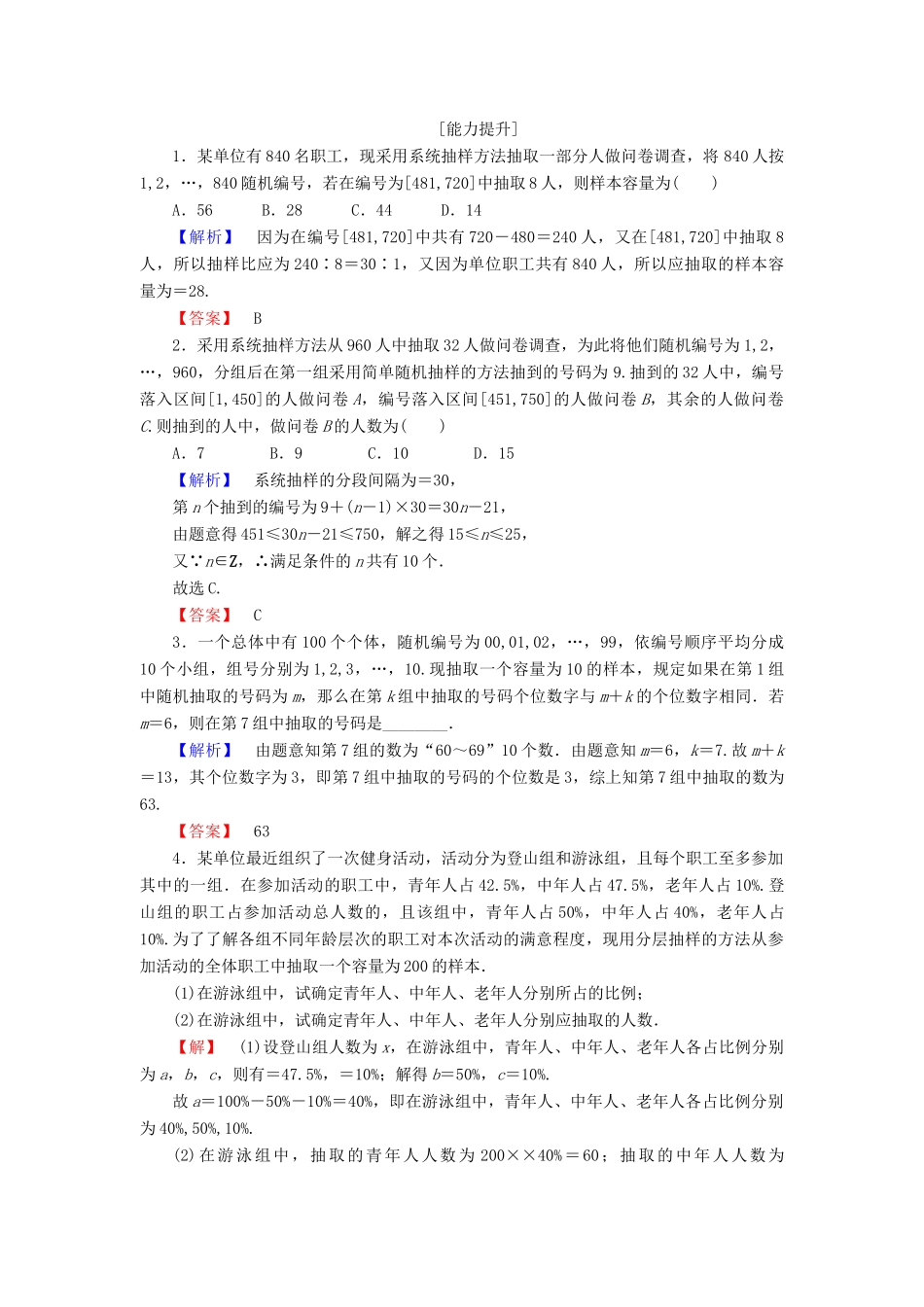 高中数学 第一章 统计 1.2.2 分层抽样与系统抽样学业分层测评 北师大版必修3-北师大版高一必修3数学试题_第3页