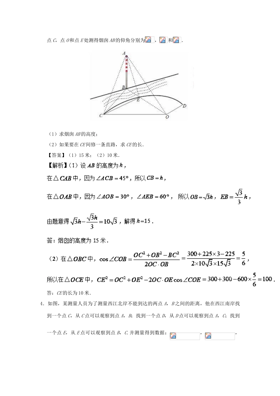 高考数学 大题精做04 解三角形的实际应用（含解析）文 新人教A版-新人教A版高三全册数学试题_第3页