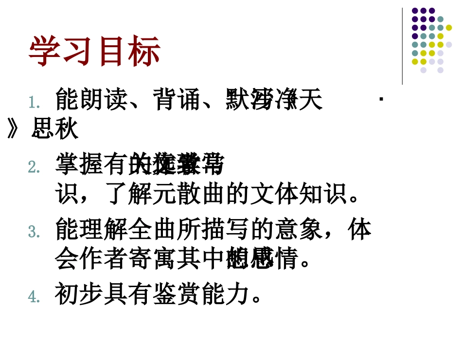 天净沙。秋思_第2页