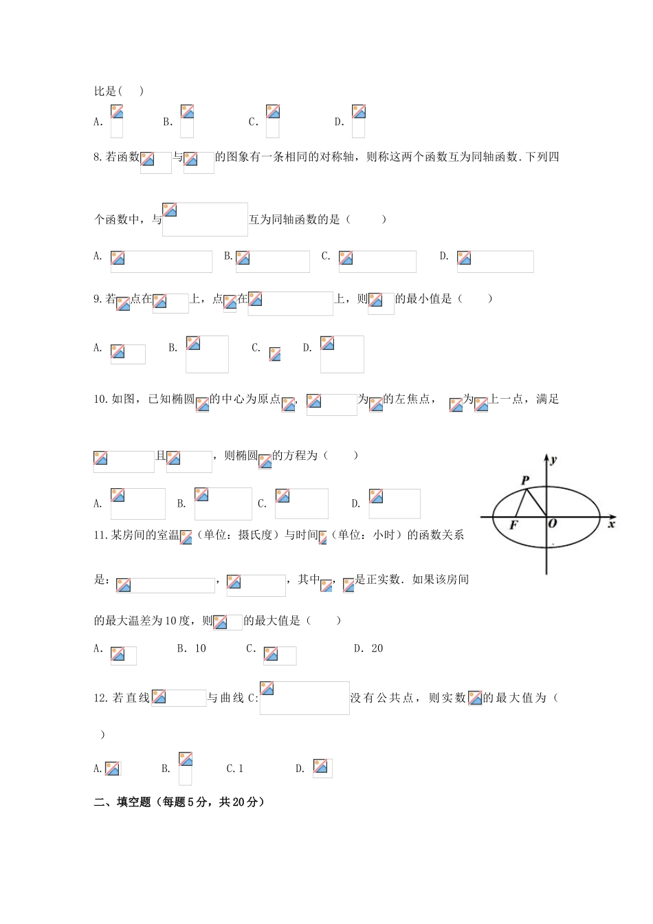 湖北省宜昌市高三数学12月月考试题 文-人教版高三全册数学试题_第2页