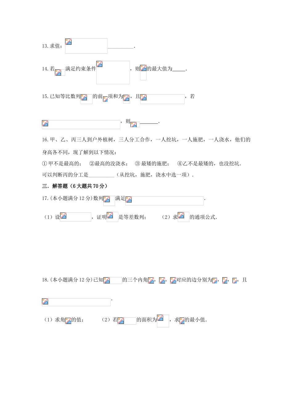 湖北省宜昌市高三数学12月月考试题 文-人教版高三全册数学试题_第3页