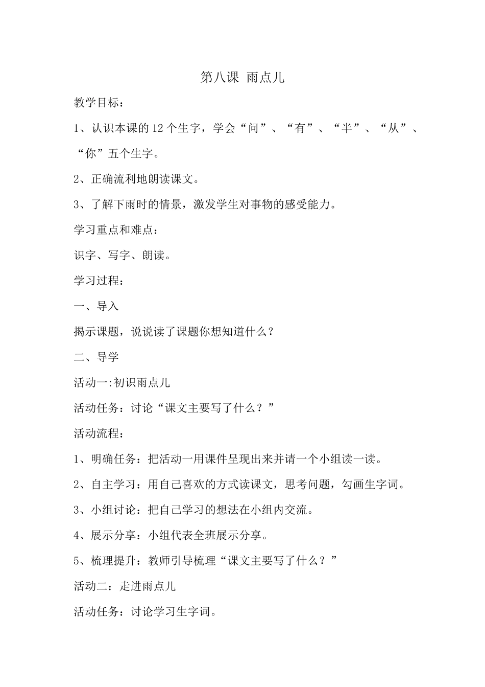 第八课雨点儿_第1页
