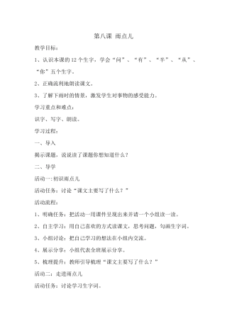 第八课雨点儿