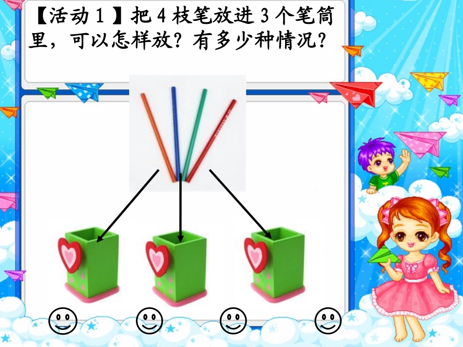 抽屉原理八中用_第2页