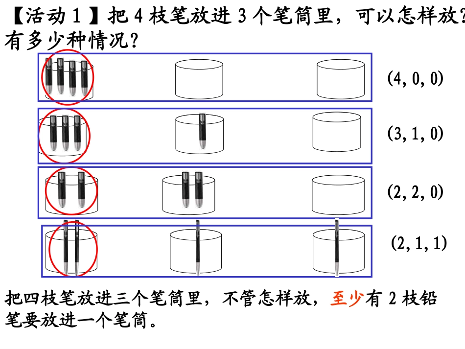 抽屉原理八中用_第3页